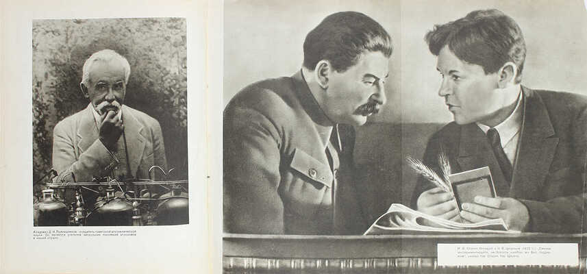 Зерновое хозяйство. [Фотоальбом] / Сост. А.Е. Иванов, Г.Д. Каплан, Е.А. Коган, Е.И. Ляшенко; худож. оформ. Н.А. Шишловского. М.: ОГИЗ «Сельхозгиз», 1940.